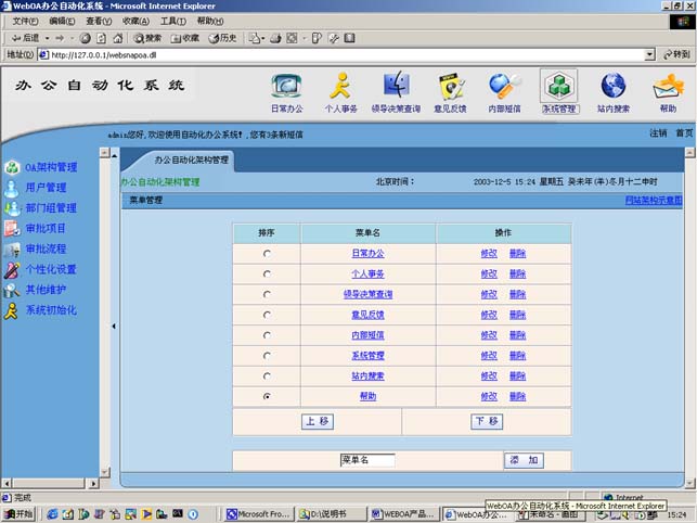 系统管理 - 龙人WebOA 办公自动化管理系统服