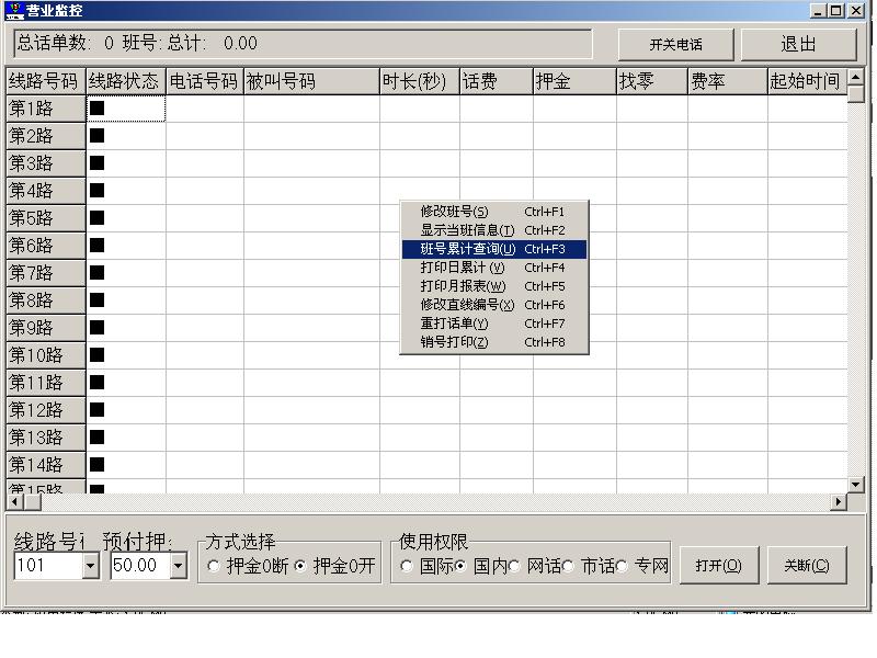 电话计费_电话计费系统_电话计费软件 _淘宝学