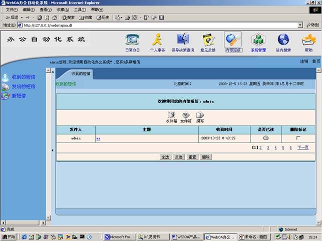 内部短信功能模块示意图